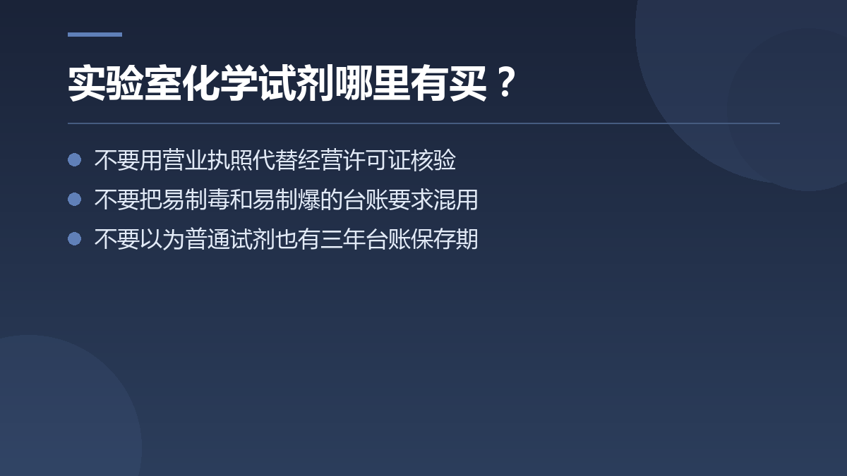 实验室化学试剂哪里有买? — 文章要点图